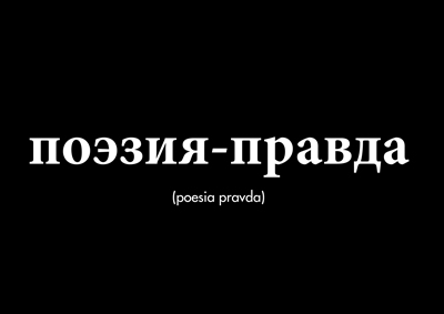 Lorenzo Menoud, poesia pravda